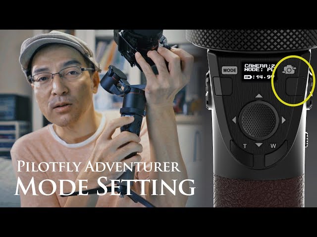 PILOTFLY Adventurer ジンバルのモード設定使いこなし術を紹介 - YouTube