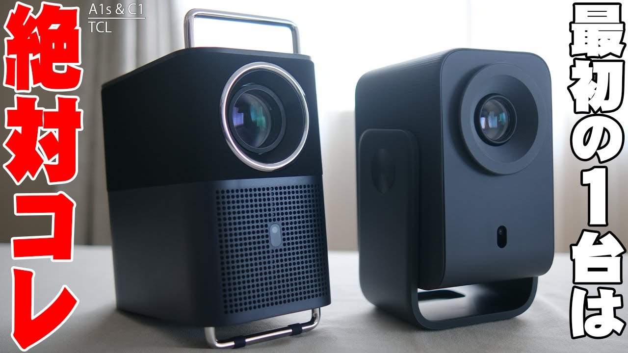 TCL Projector C1 vs A1s: A Thorough Comparison! Official Netflix