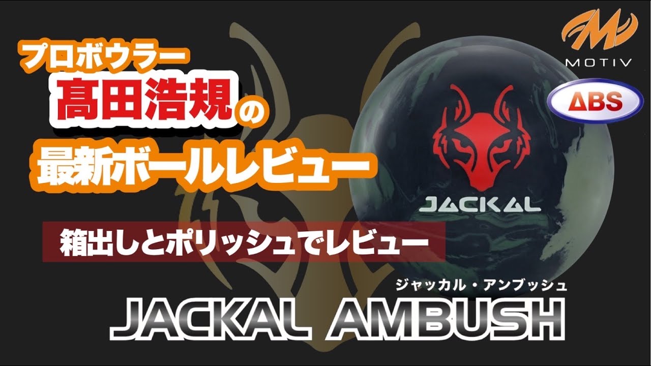 最新作】最強カバー搭載！ジャッカルアンブッシュをご紹介！【JACKAL