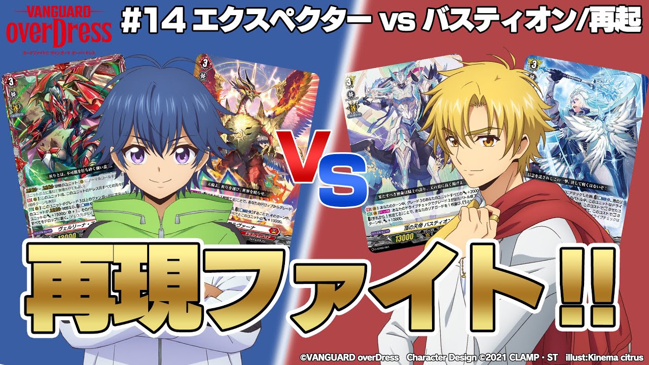 TVアニメ「カードファイト!! ヴァンガード overDress」#14 エク