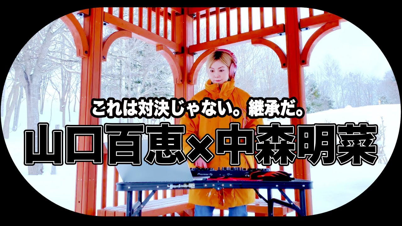 山口百恵 × 中森明菜｜昭和歌謡の魂を継ぐ女たち【DJ MIX】 - YouTube