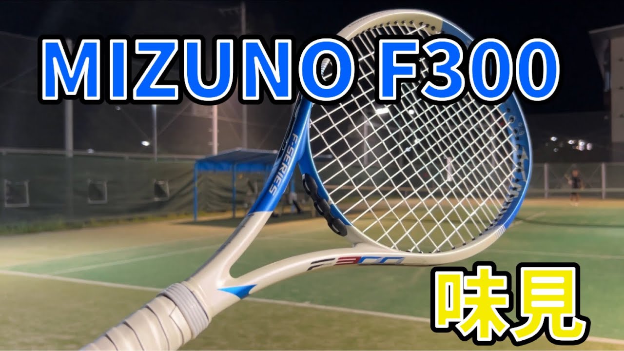 MIZUNO F300 味見 - YouTube