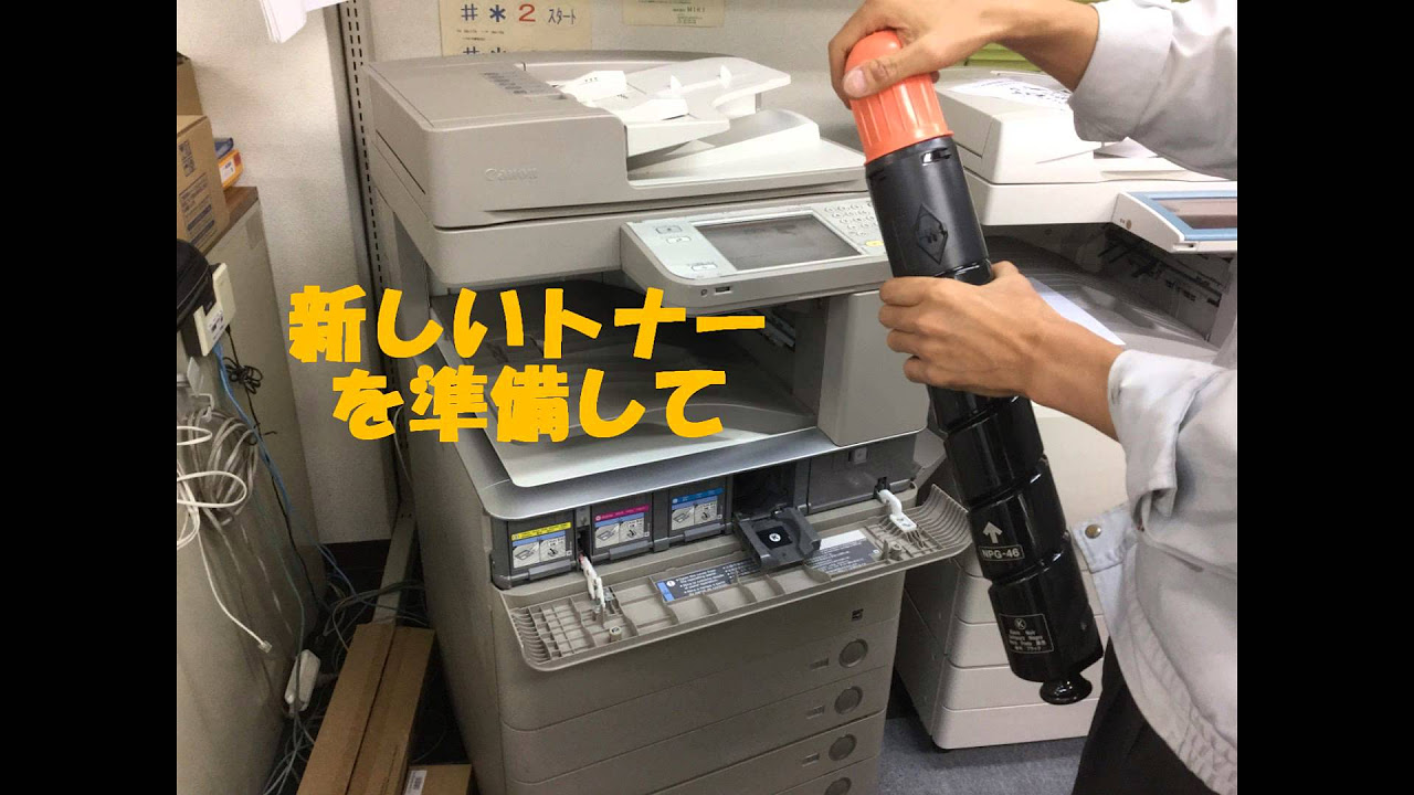 canon ADVC 5030 トナー交換手順 - YouTube