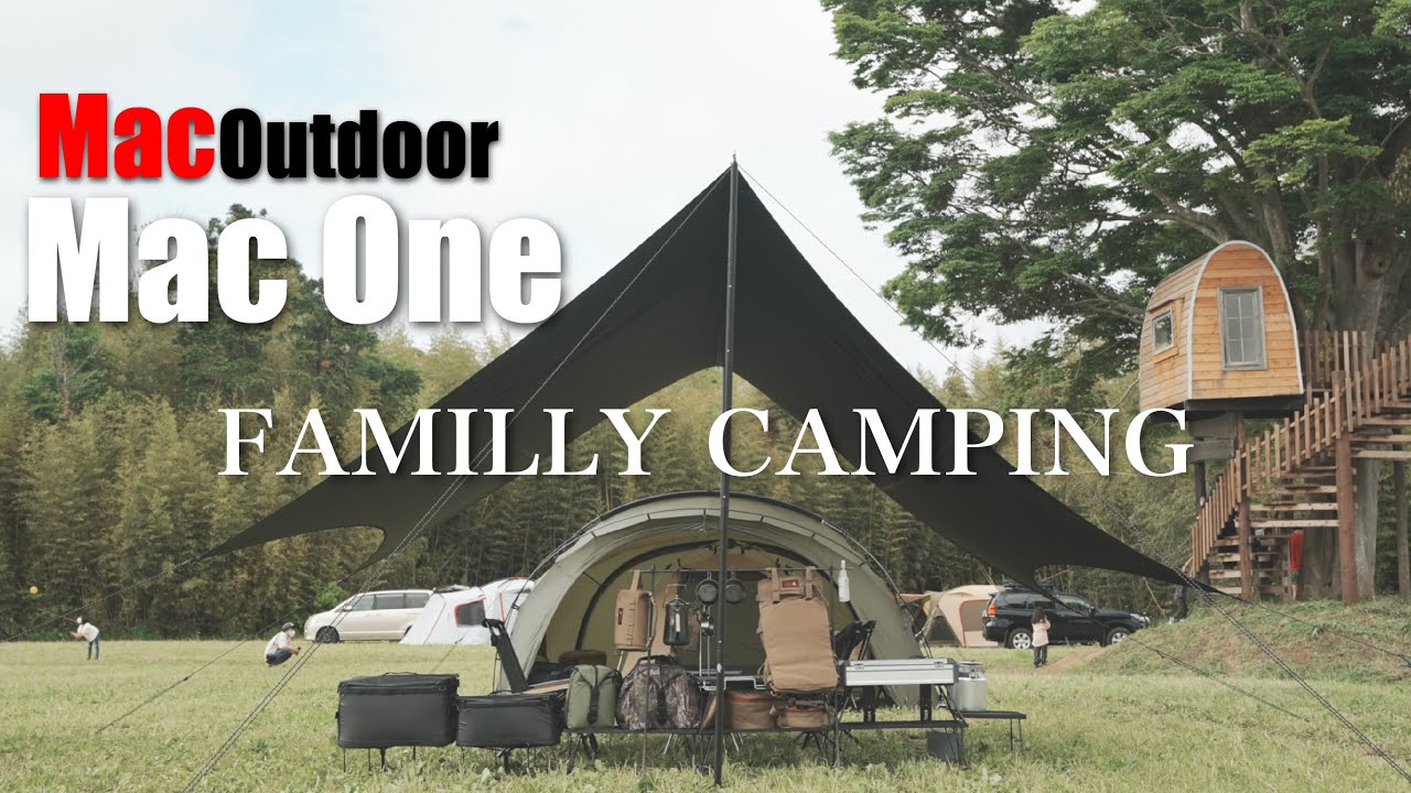 新タープ』マックワンでのファミキャンは超絶快適でした MacOutdoor 一