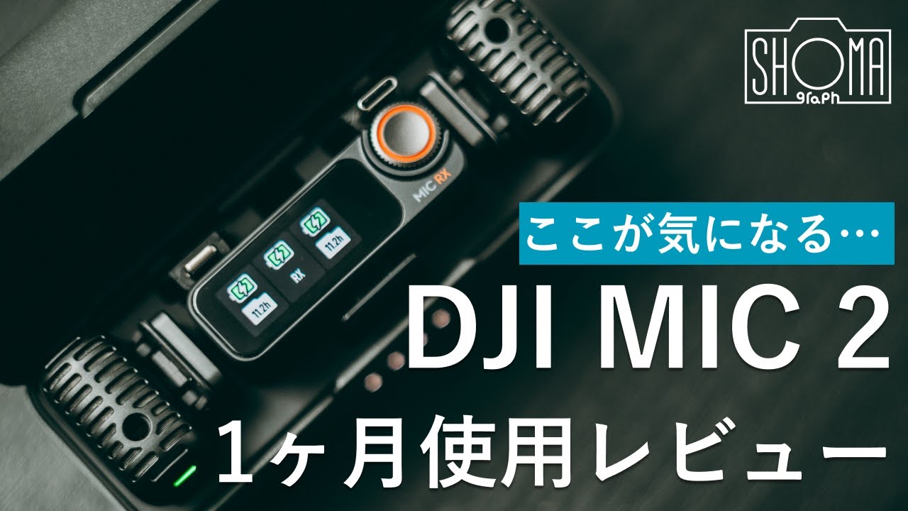 音声サンプルあり】1ヶ月仕事でも使ってみたので逆に「惜しいポイント