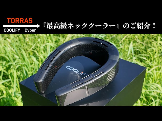 It's only natural that it's cold! Introducing the new neck cooler