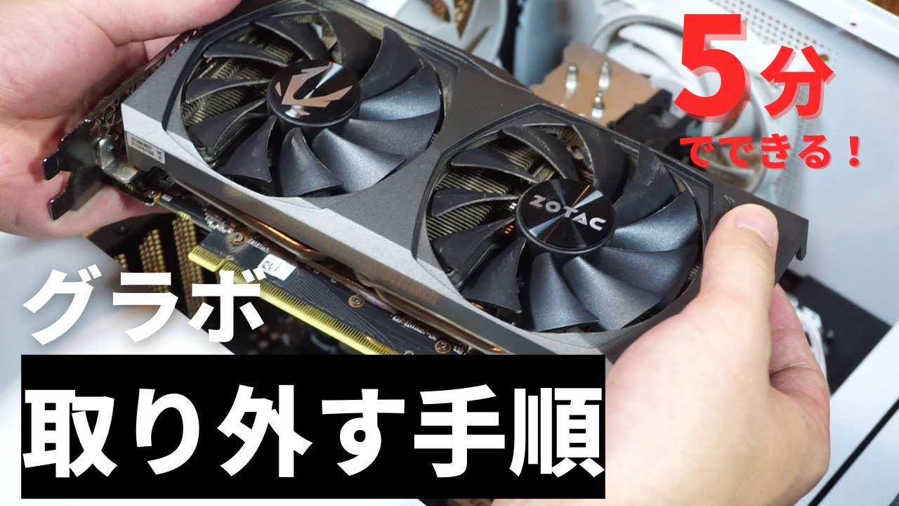 How to remove a graphics card and precautions for beginners [Can