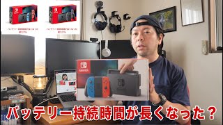 ゲーム】Nintendo Switchの新モデルも登場！バッテリー持続時間が長く