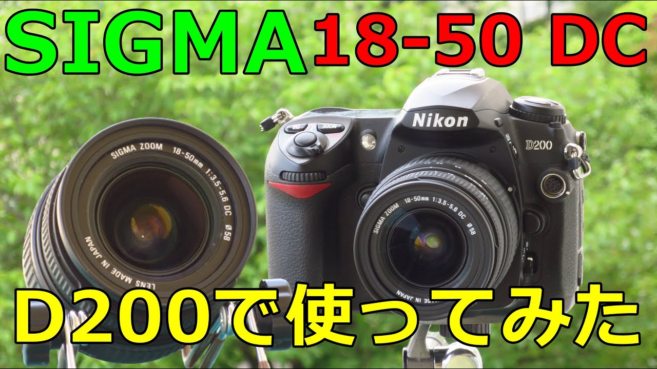 ジャンクレンズ】550円 SIGMA ZOOM 18-50㎜ F3.5-5.6 DC 動作検証