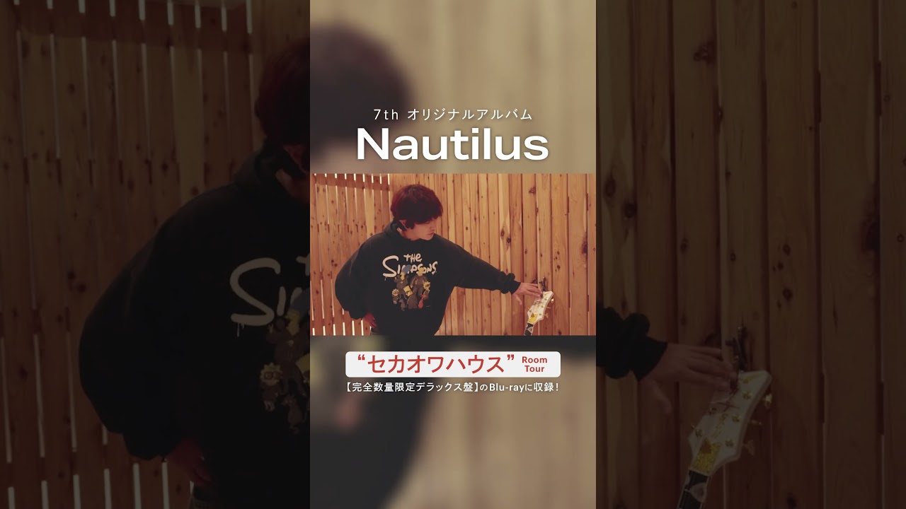 SEKAI NO OWARI「Nautilus」完全数量限定デラックス盤/特典映像