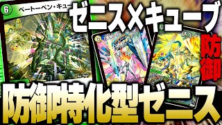 ゼニス専用の''キューブ''を搭載した防御特化型のゼニスが楽しいぞ