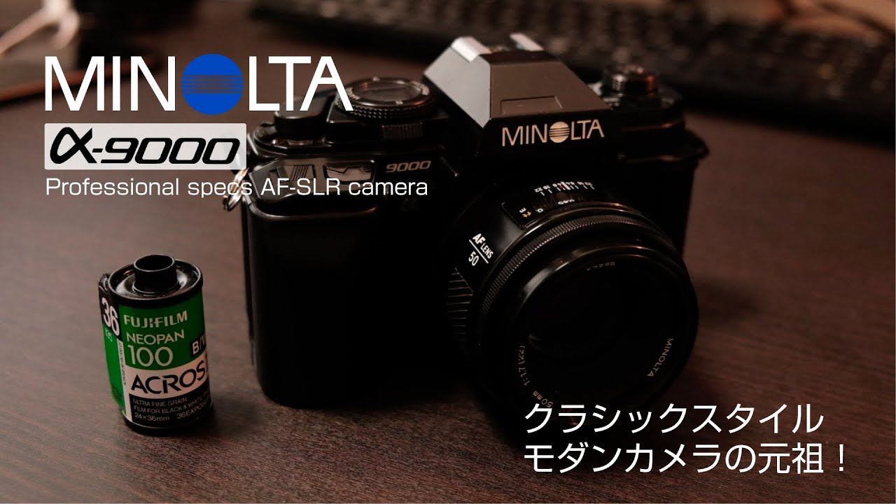 フィルムカメラ/ Film camera】MINOLTA α9000 review ※最後に作例も