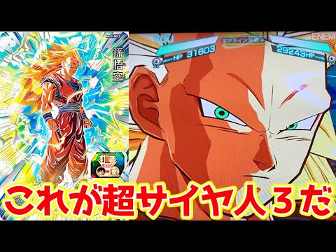 最高の原作シク】BM11弾SEC孫悟空(超サイヤ人3)を使ってみた