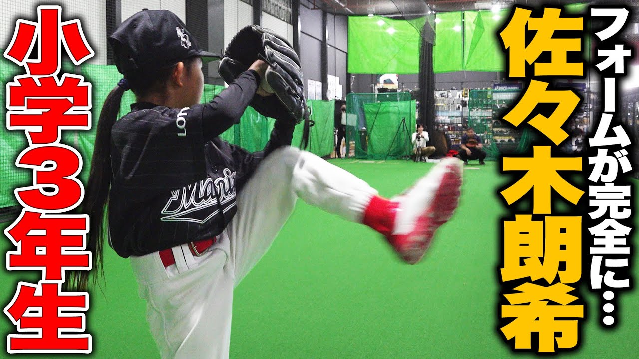 原石を発掘】両投両打のスーパー小学生が登場‼︎『本当に小学3年生