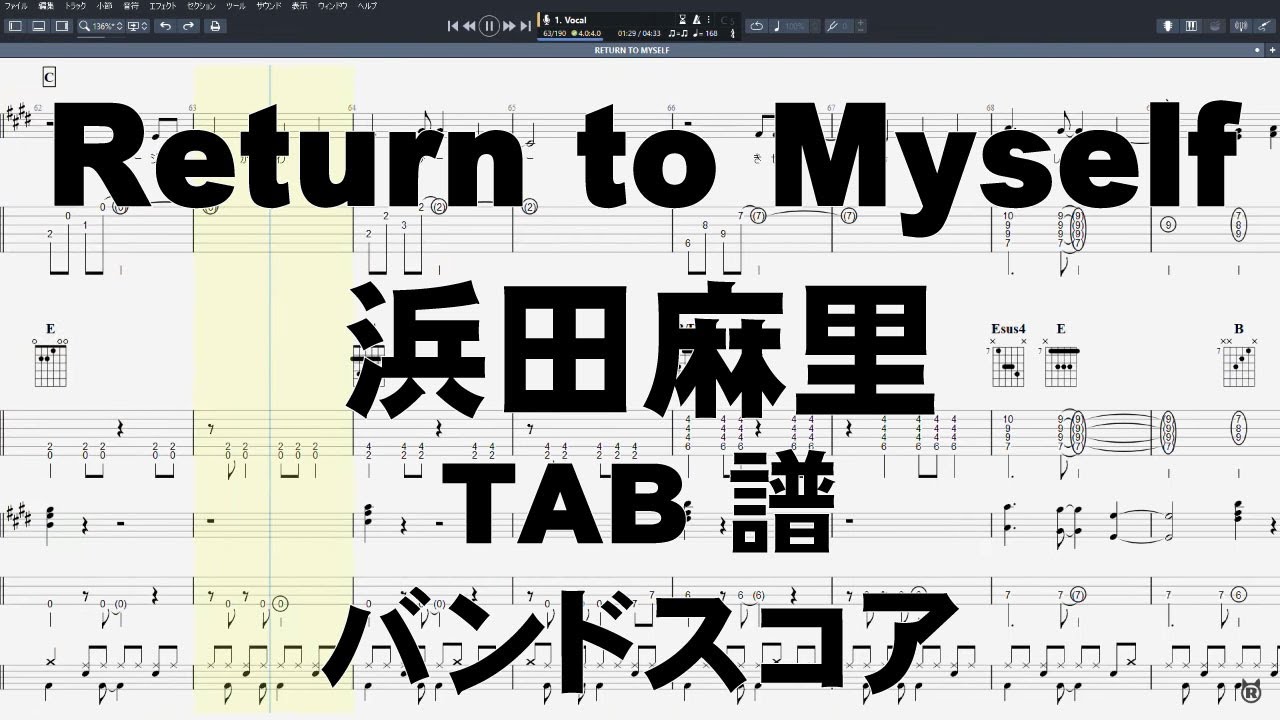 Return to Myself リターントゥマイセルフ ギター ベース TAB 【 浜田