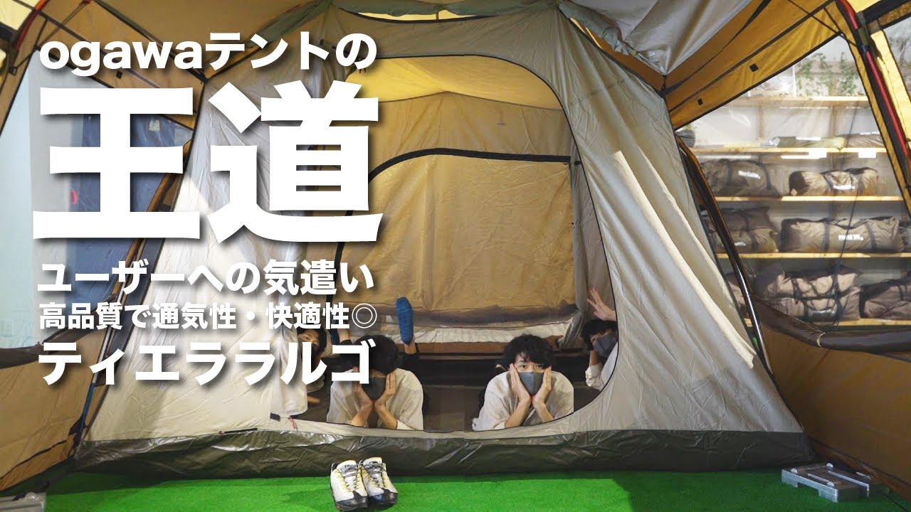 キャンプ道具】ogawaのユーザーへの愛と経験値がたくさん詰まった