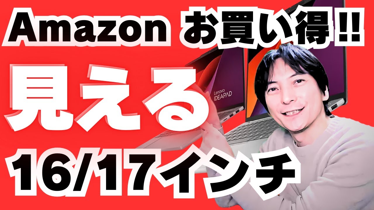 おすすめセール】HPノートパソコン「大きめPC選び方」2025入門 #amazon