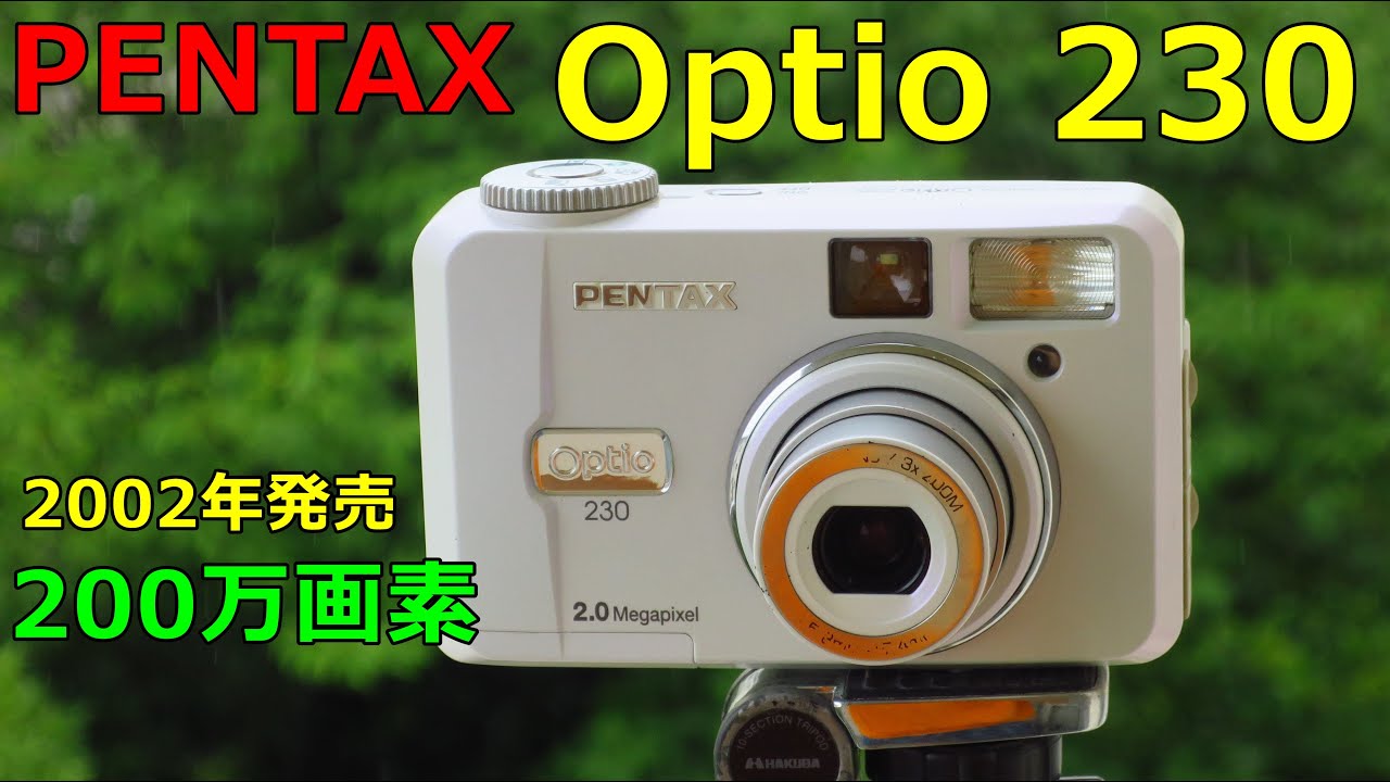 PENTAXコンデジ最低画素数のOPTIO 230 2002年発売 - YouTube