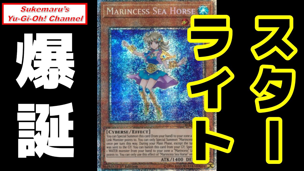 解説！速報！プリズマティックシークレットレア改め「スターライトレア