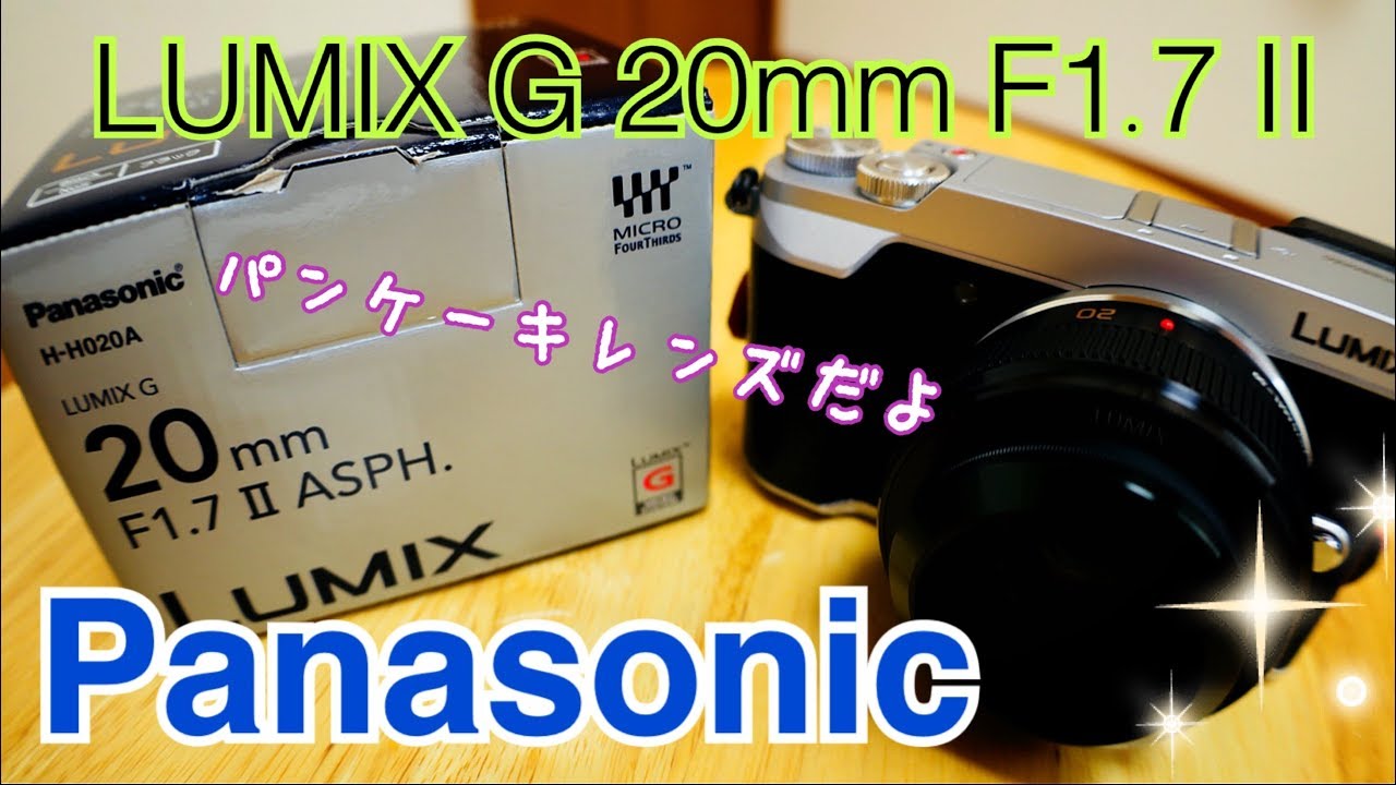 I bought a pancake lens! Panasonic Lumix G 20mm/F1.7 II - YouTube