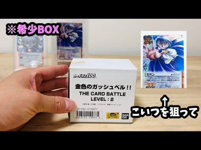 22年前のガッシュベルのカードをいざ、開封！！【金色のガッシュベル