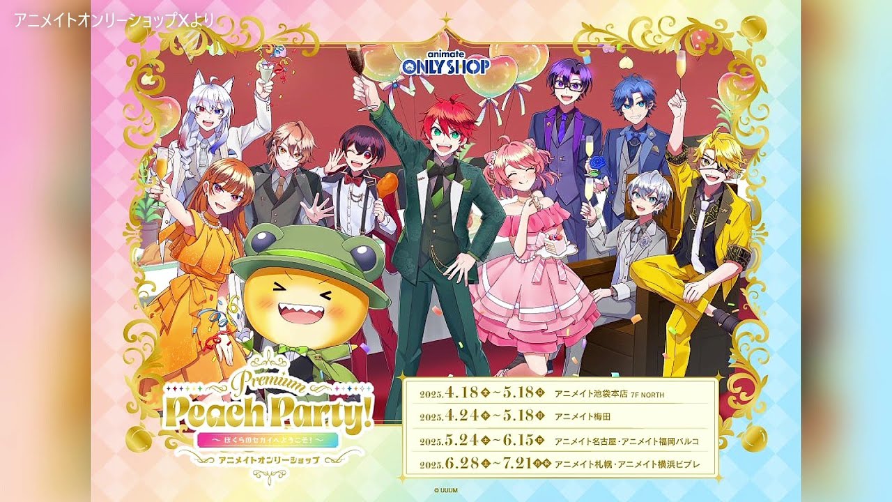 最速】新情報☆満載🥂既に予約開始！カラフルピーチ アニメイト
