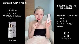 ビクトリアライン VICTORIA LINE株式会社｜VICTORIA Bust & Hip Cream