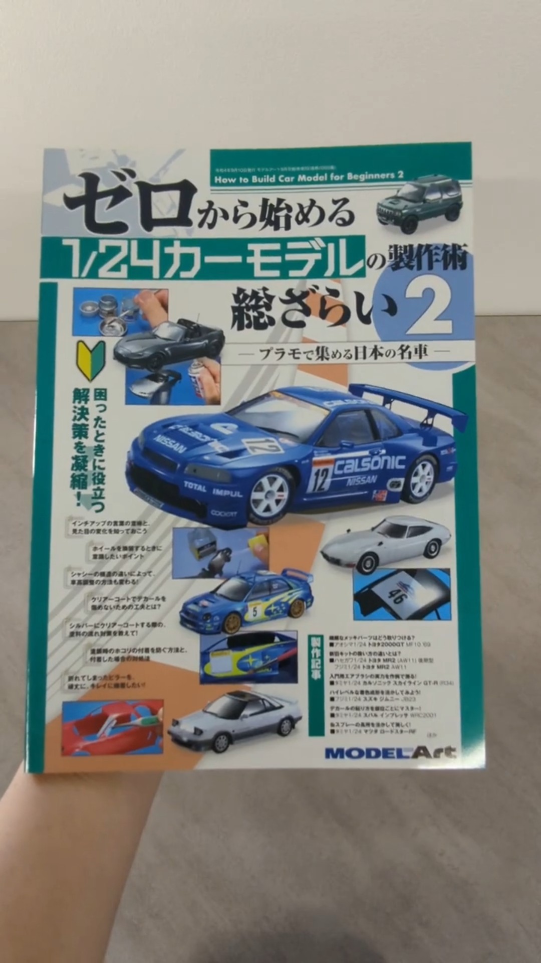 パラ見せ動画】ゼロから始める1/24カーモデルの製作術総ざらい 2 - YouTube