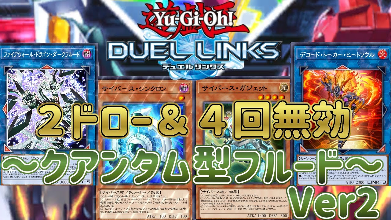 ダークフルード】2ドロー＆モンスター効果4回無効！シンクロン