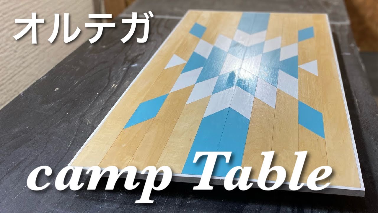 DIY] How to make an Ortega-patterned folding camping table for