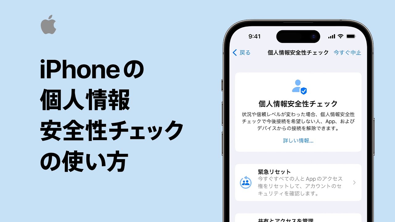 iPhoneの個人情報安全性チェックの使い方 | Appleサポート - YouTube