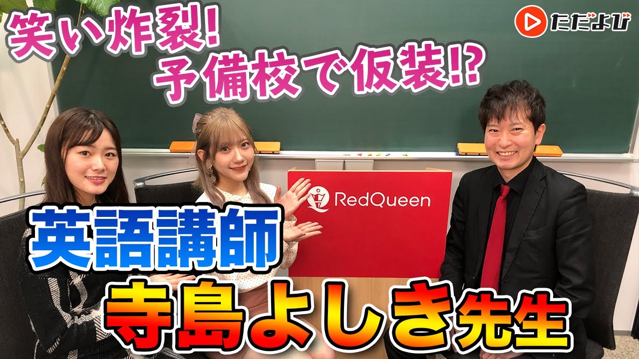 ただよび講師紹介】英語：寺島よしき先生 - YouTube