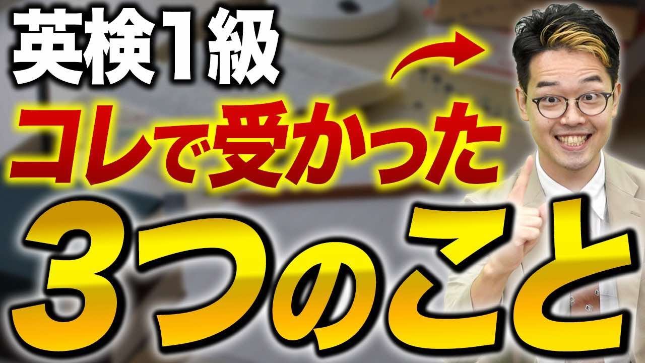 A teacher who has passed the Eiken Grade 1 exam talks about what