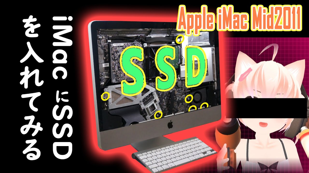 中古iMac Mid2011にSSDを増設可能【改造】 - YouTube