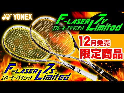エフレーザー7S 7V 限定モデル！ヨネックス最強ラケットがホワイト