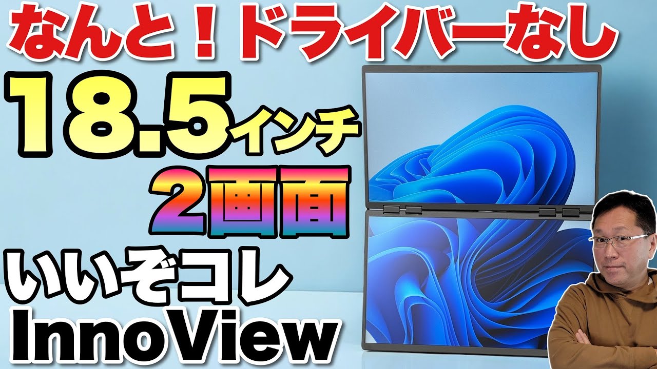 ボタン一発】ドライバーをインストールしなくても2画面が活用できる