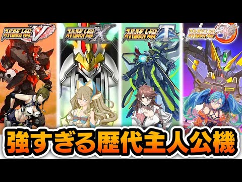 Super Robot Wars V → Super Robot Wars 30] We have compiled a list