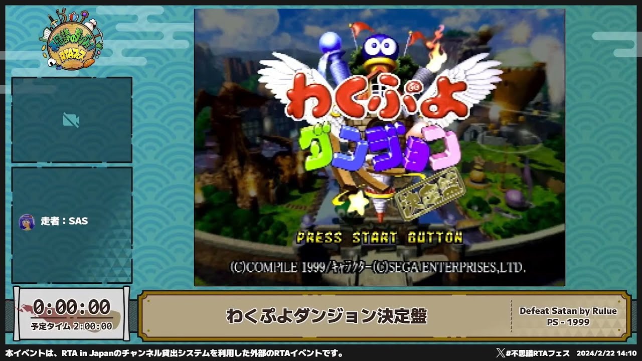 わくぷよダンジョン決定盤「Defeat Satan by Rulue」 - 第5回不思議の