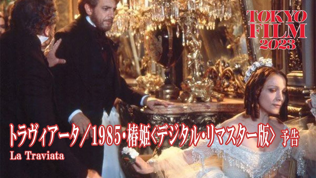 トラヴィアータ／1985・椿姫＜デジタル・リマスター版＞ - 予告編