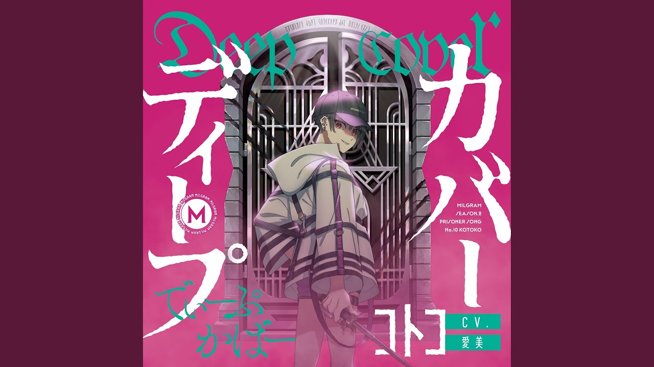 ディープカバー - YouTube