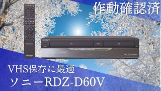 スゴ録 地上・BS・110度CSデジタル搭載VHS一体型レコーダー 250GB SONY