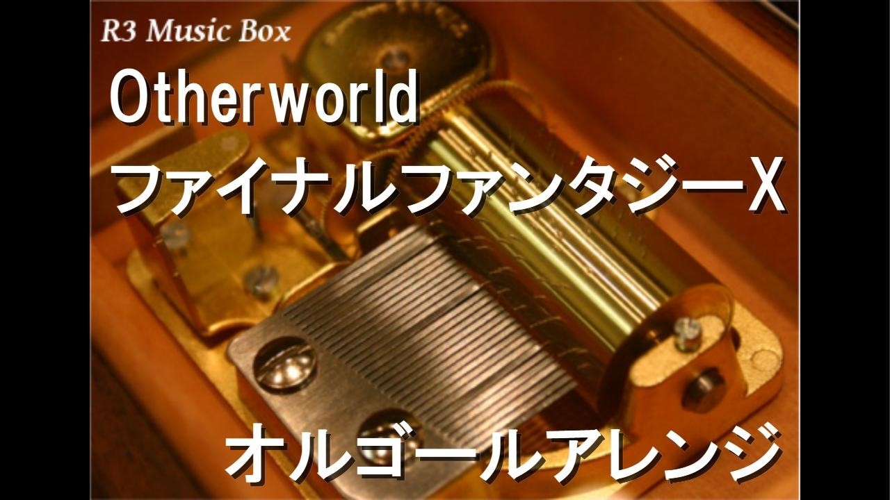 Otherworld/ファイナルファンタジーX【オルゴール】 - YouTube