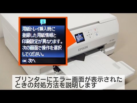 プリンターにエラー画面が表示されたときの対処方法（エプソン EP-711A