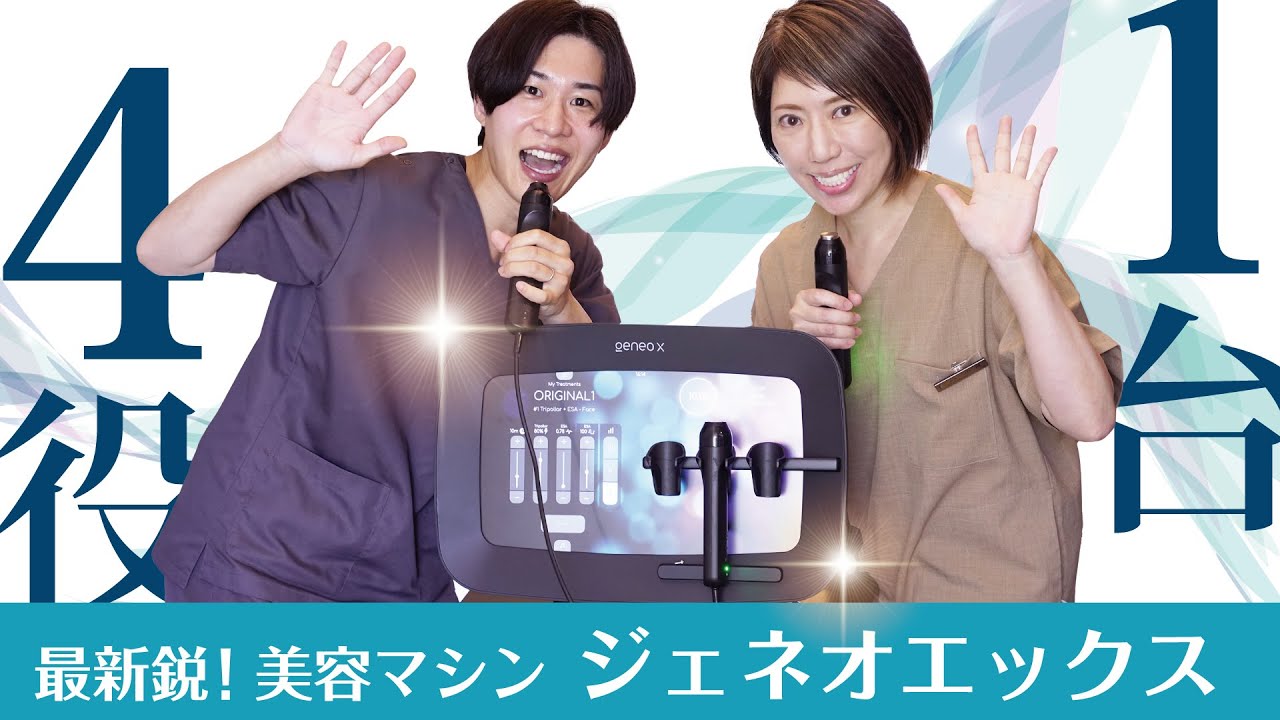 1台4役の美容マシン【ジェネオエックス】 - YouTube