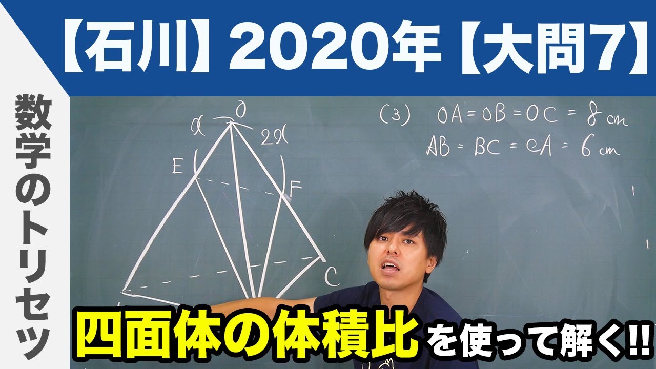 高校入試 高校受験 2020年 数学解説 石川県 大問7 令和2年度 - YouTube
