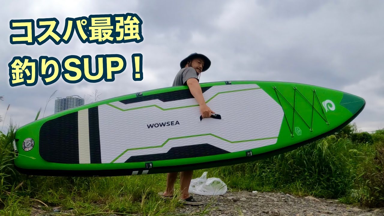 オススメ釣り用SUP紹介【WOWSEA Flyfish F2】 - YouTube