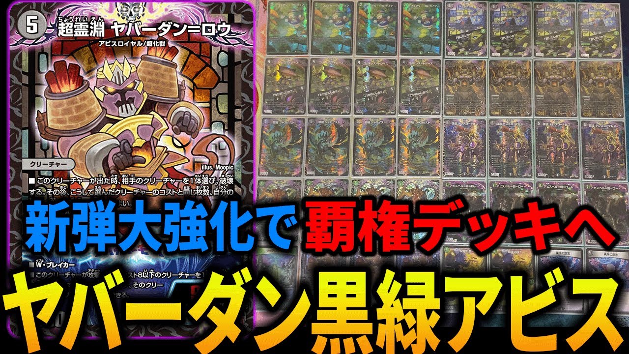 黒緑アビス 高レート デッキ CS入賞構築 黒緑アビス デッキ 微高レート