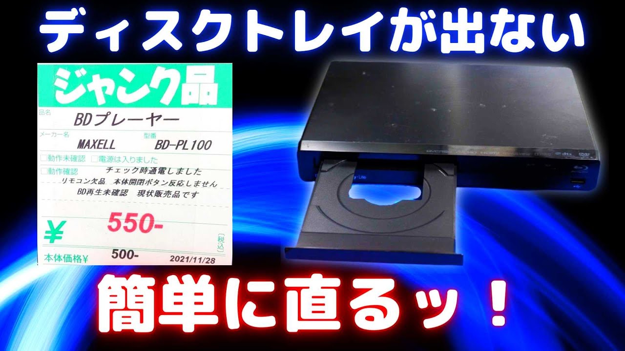 Sony Blu-ray recorder: If you can't eject the disc using the