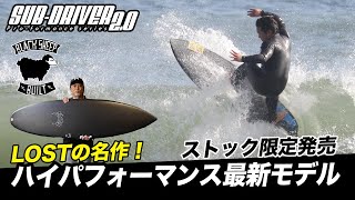SUB DRIVER 2.0 Thumb Tail – Luvsurf