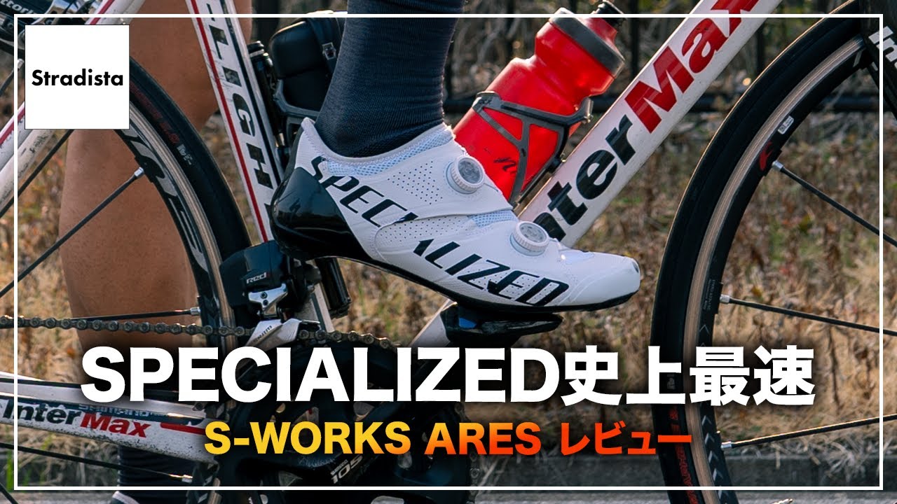 Specialized S-works Ares レビュー - YouTube
